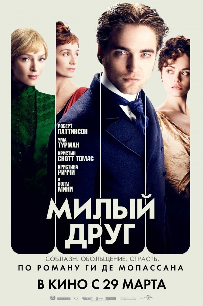 Фильм Милый друг (2012) смотреть онлайн
