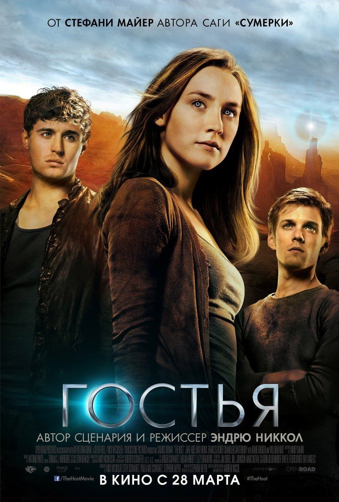 Фильм Гостья (2013) смотреть онлайн