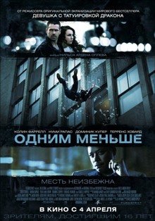 Фильм Одним меньше (2012) смотреть онлайн