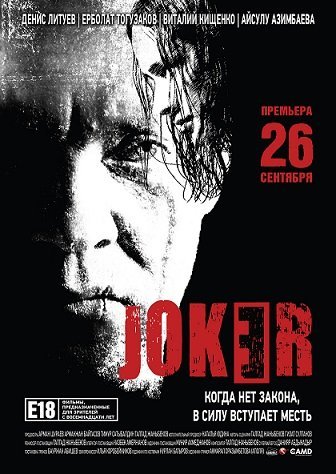  Joker /   