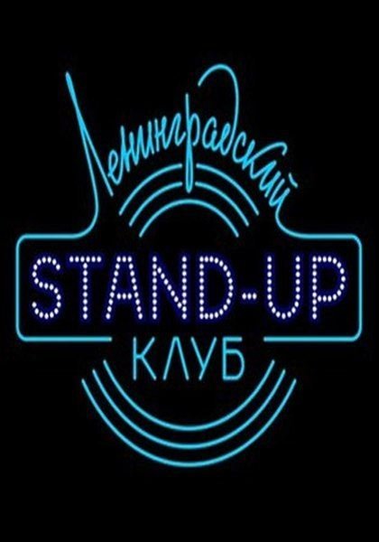   Stand Up   