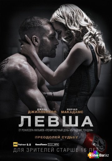 Фильм Левша (2015) смотреть онлайн