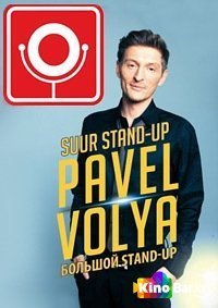   .  Stand-Up 2016  
