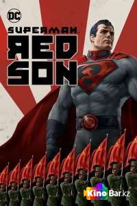 Фильм Супермен: Красный сын смотреть онлайн
