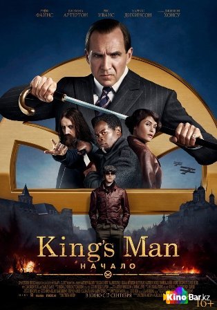  King's man:  (2021)  