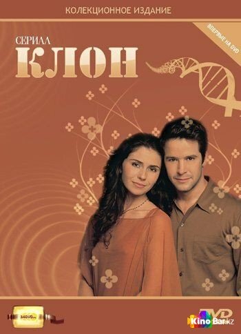 Сериал Клон (2001-2002)