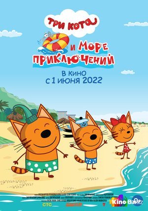 Три Кота Смотреть Новые 2022 Года
