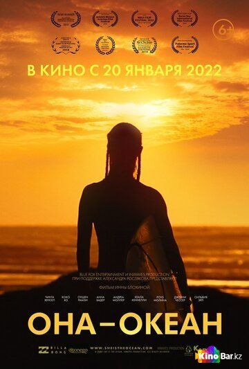 Фильм Она — океан (2020) смотреть онлайн