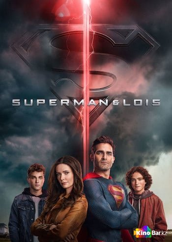 Фильм Супермен и Лоис 2 сезон 1-15 серия смотреть онлайн