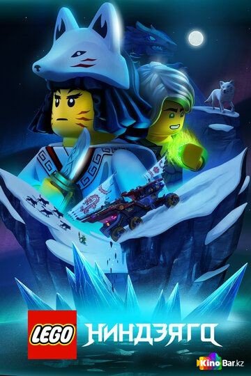 Фильм LEGO Ниндзяго (все серии по порядку) смотреть онлайн