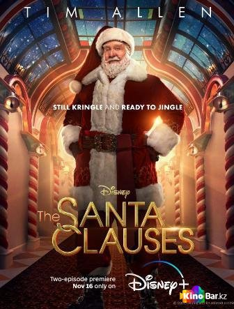 Фильм Санта-Клаусы 1 сезон 1-6 серия смотреть онлайн