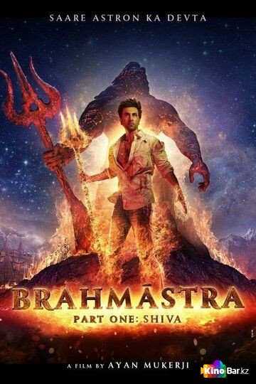 Фильм Брахмастра, часть 1: Шива (2022) смотреть онлайн