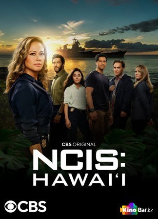 Фильм Морская полиция: Гавайи 2 сезон 1-22 серия смотреть онлайн