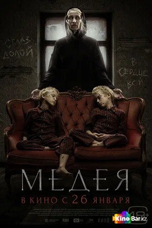 Фильм Медея (2022) смотреть онлайн