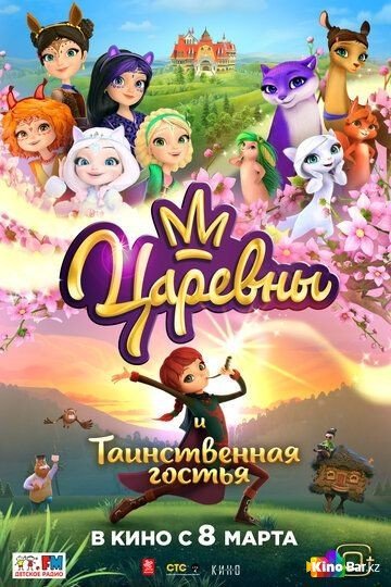 Гостья () смотреть онлайн в хорошем качестве HD 