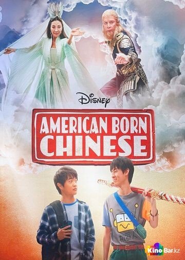 Фильм Американец китайского происхождения 1 сезон 1-8 серия смотреть онлайн