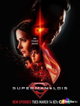 Фильм Супермен и Лоис 3 сезон 1-13 серия смотреть онлайн