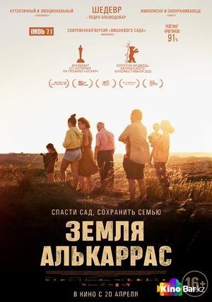 Фильм Земля Алькаррас (2022) смотреть онлайн