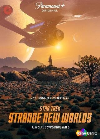 Фильм Звёздный путь: Странные новые миры 2 сезон 1-10 серия смотреть онлайн