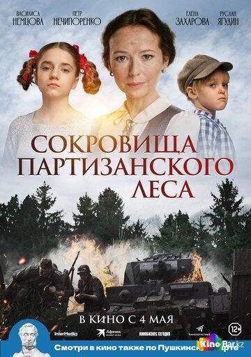 Фильм Сокровища партизанского леса (2023) смотреть онлайн
