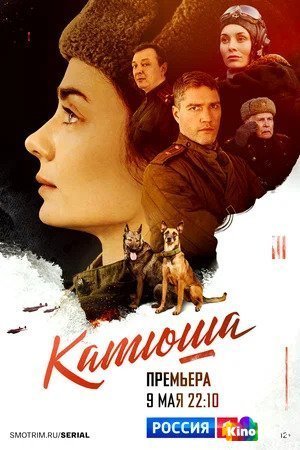 Фильм Катюша 1 сезон 1-8 серия смотреть онлайн