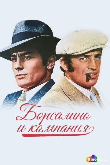 Фильм Борсалино и компания (1974) смотреть онлайн