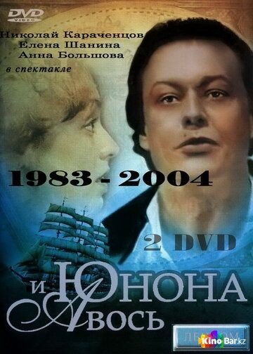 Фильм Юнона и Авось (1983) смотреть онлайн
