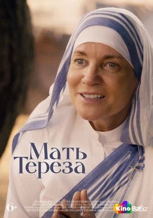 Фильм Мать Тереза (2022) смотреть онлайн