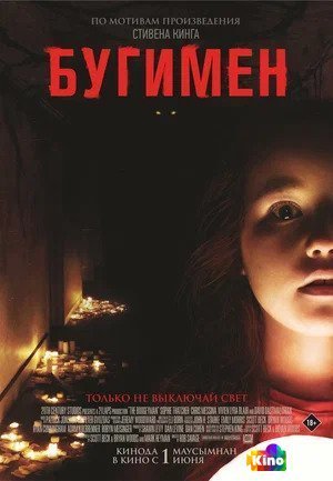 Фильм Бугимен (2023) смотреть онлайн