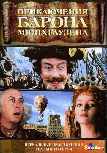 Фильм Приключения барона Мюнхгаузена (1988) смотреть онлайн