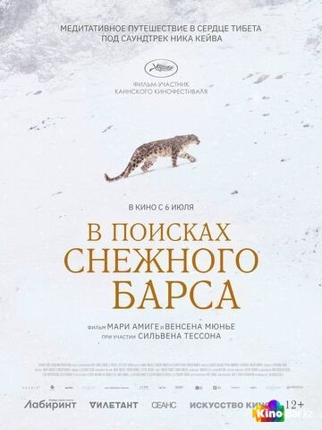 Фильм В поисках снежного барса (2021) смотреть онлайн