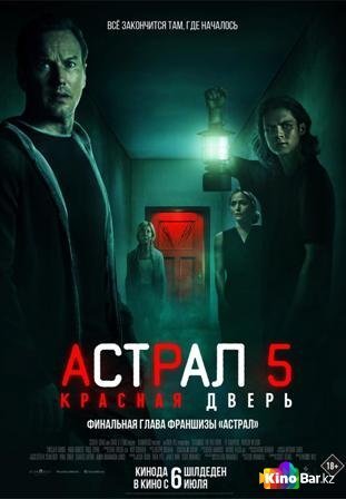 Фильм Астрал 5: Красная дверь (2023) смотреть онлайн