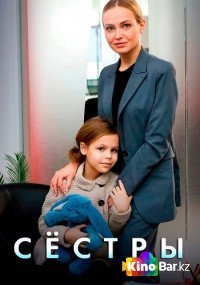 Фильм Сёстры 1 сезон 1-4 серия (Перый канал) смотреть онлайн