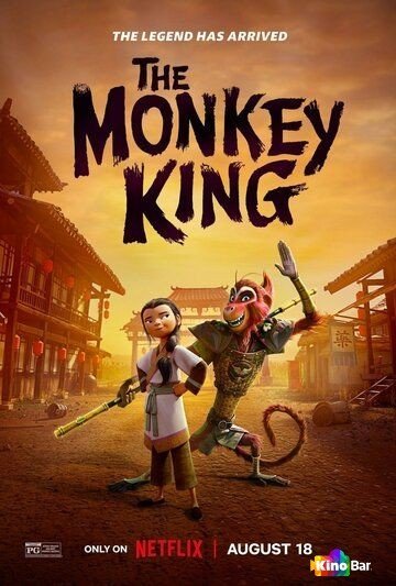 Фильм Царь обезьян (2023) смотреть онлайн