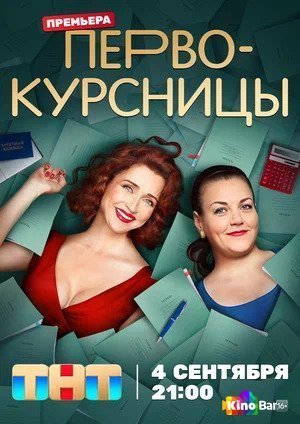Фильм Первокурсницы 1 сезон 1-16 серия смотреть онлайн
