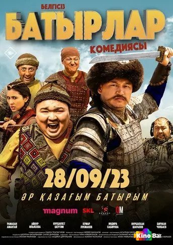 Фильм Белгісіз батырлар (2023) смотреть онлайн