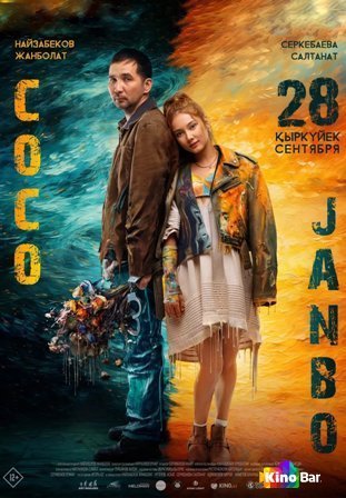 Фильм Coco & Janbo (2023) смотреть онлайн
