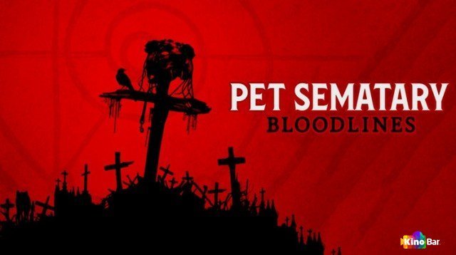 «Кладбище домашних животных: Кровные узы» трейлер