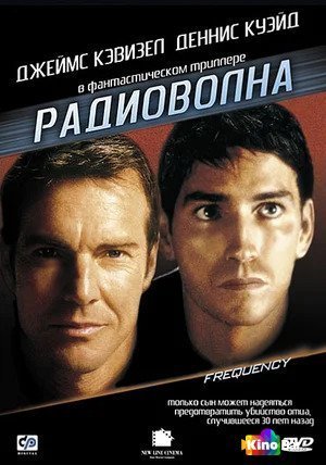 Фильм Радиоволна (2000) смотреть онлайн