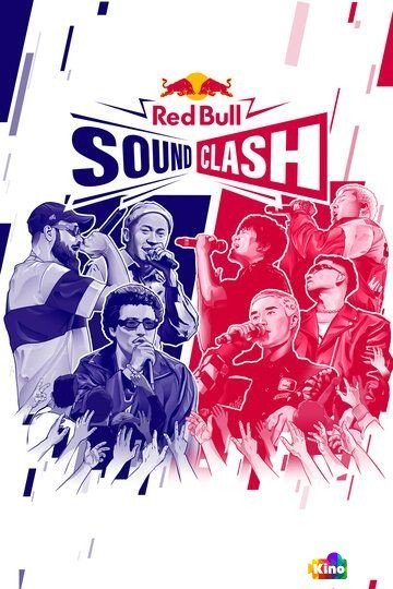 Фильм Red Bull SoundClash (2023) смотреть онлайн