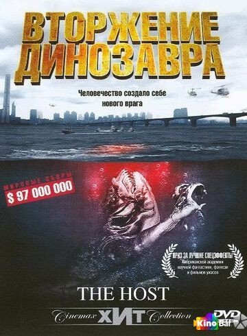 Фильм Вторжение динозавра (2006) смотреть онлайн