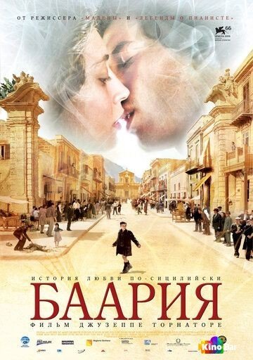Фильм Баария (2009) смотреть онлайн