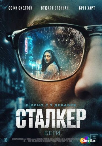 Фильм Сталкер (2022) смотреть онлайн