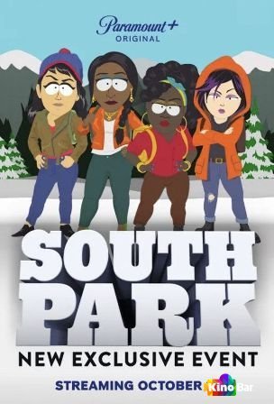 Фильм Южный Парк: Присоединение к Пандавселенной (2023) смотреть онлайн