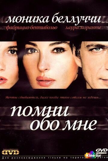 Фильм Помни обо мне (2003) смотреть онлайн