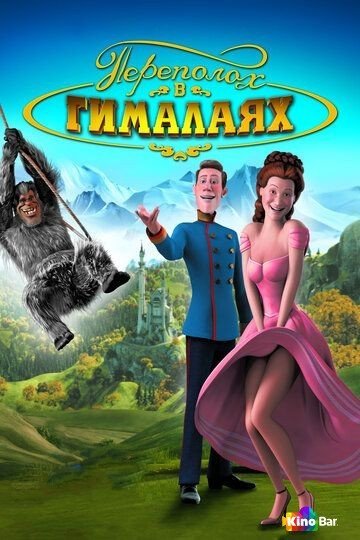 Фильм Переполох в Гималаях (2007) смотреть онлайн