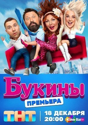 Фильм Букины 1 сезон смотреть онлайн