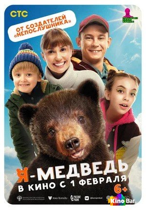 Фильм Я — медведь (2023) смотреть онлайн