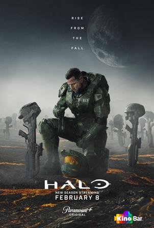 Фильм Halo / Хало 2 сезон 1-5 серия смотреть онлайн