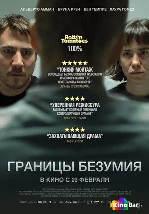 Фильм Границы безумия (2022) смотреть онлайн